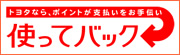 使ってバック
