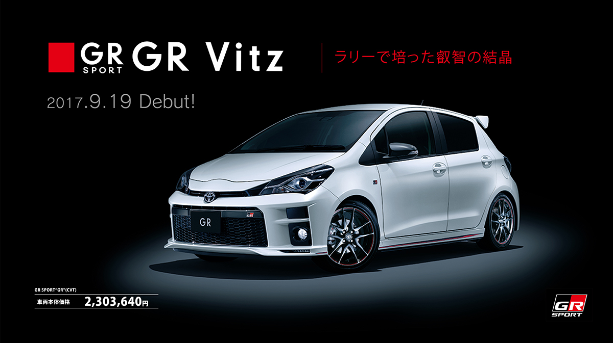 Toyota Gazoo Racingが生んだ スポーツカーブランド Gr 始動 ネッツトヨタ静岡