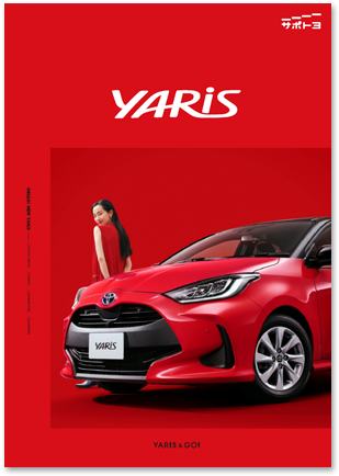 カタログ一覧 ネッツトヨタ静岡