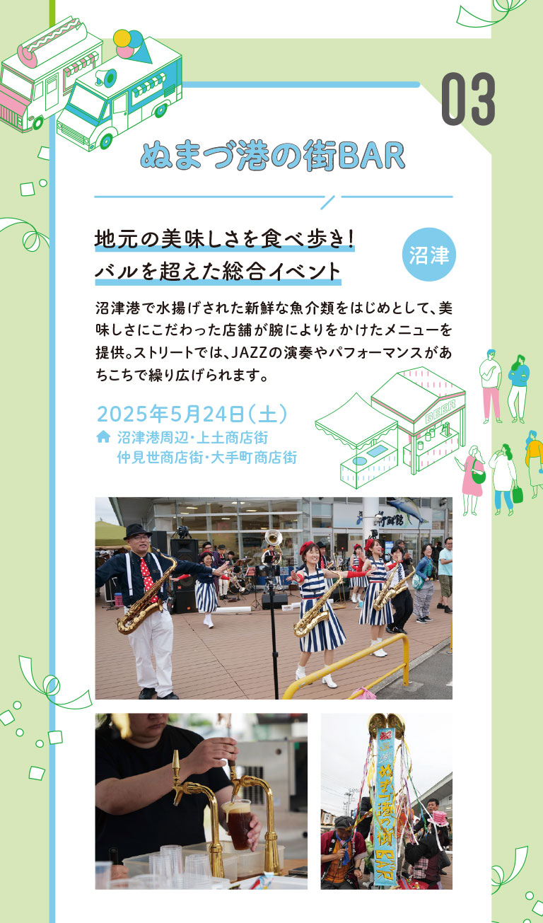 ぬまづ港の街BAR