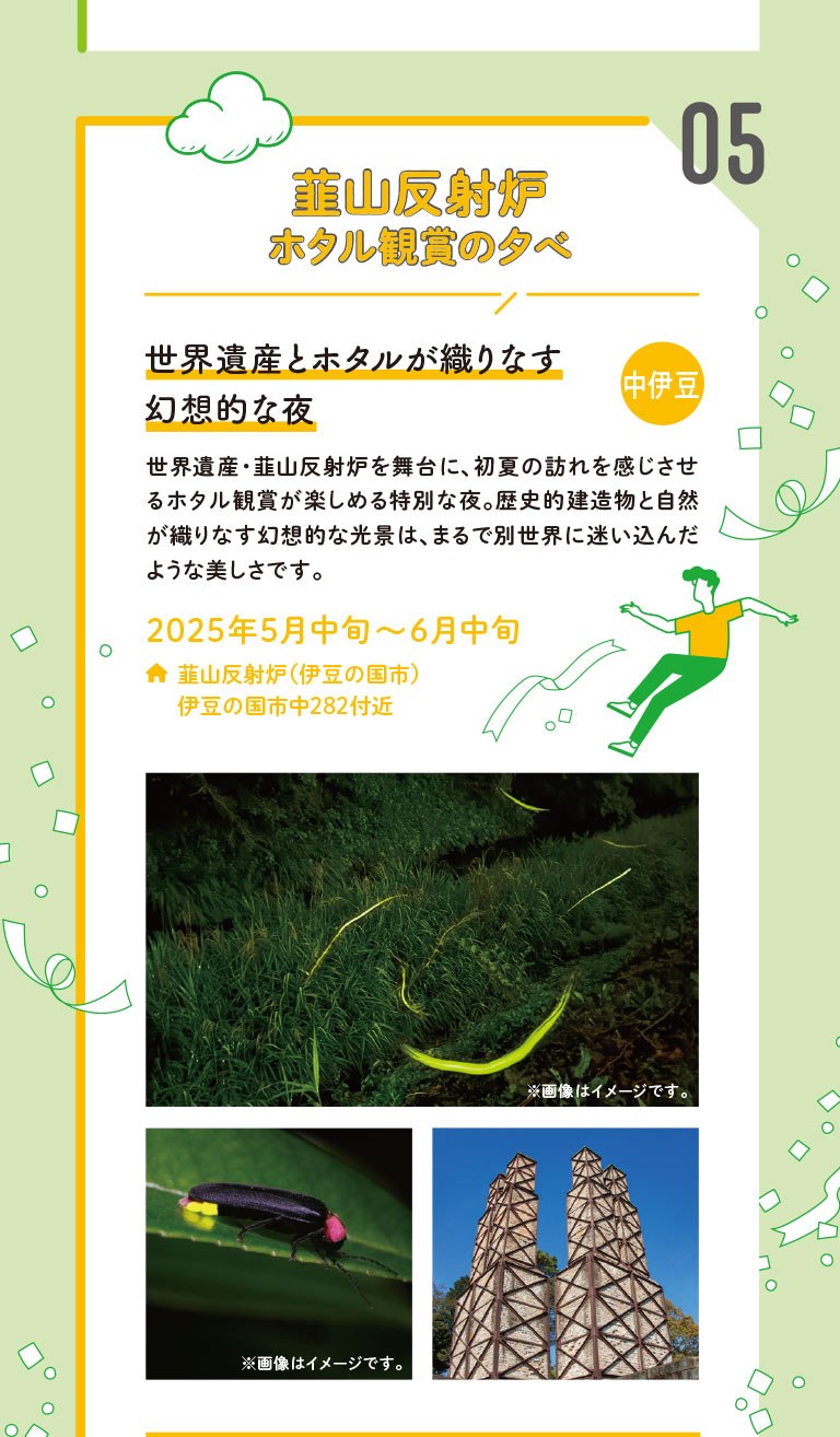 韮山反射炉 ホタル観賞の夕べ