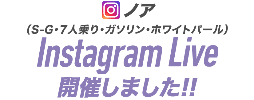 Instagram Live 開催！！