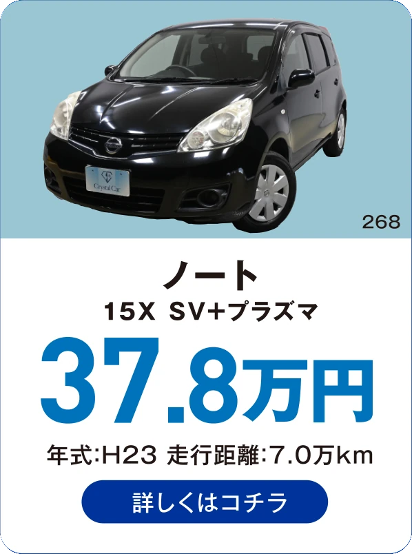 ノート 15X SV+プラズマ 37.8万円 年式：H23 走行距離：7.0万km 詳しくはコチラ