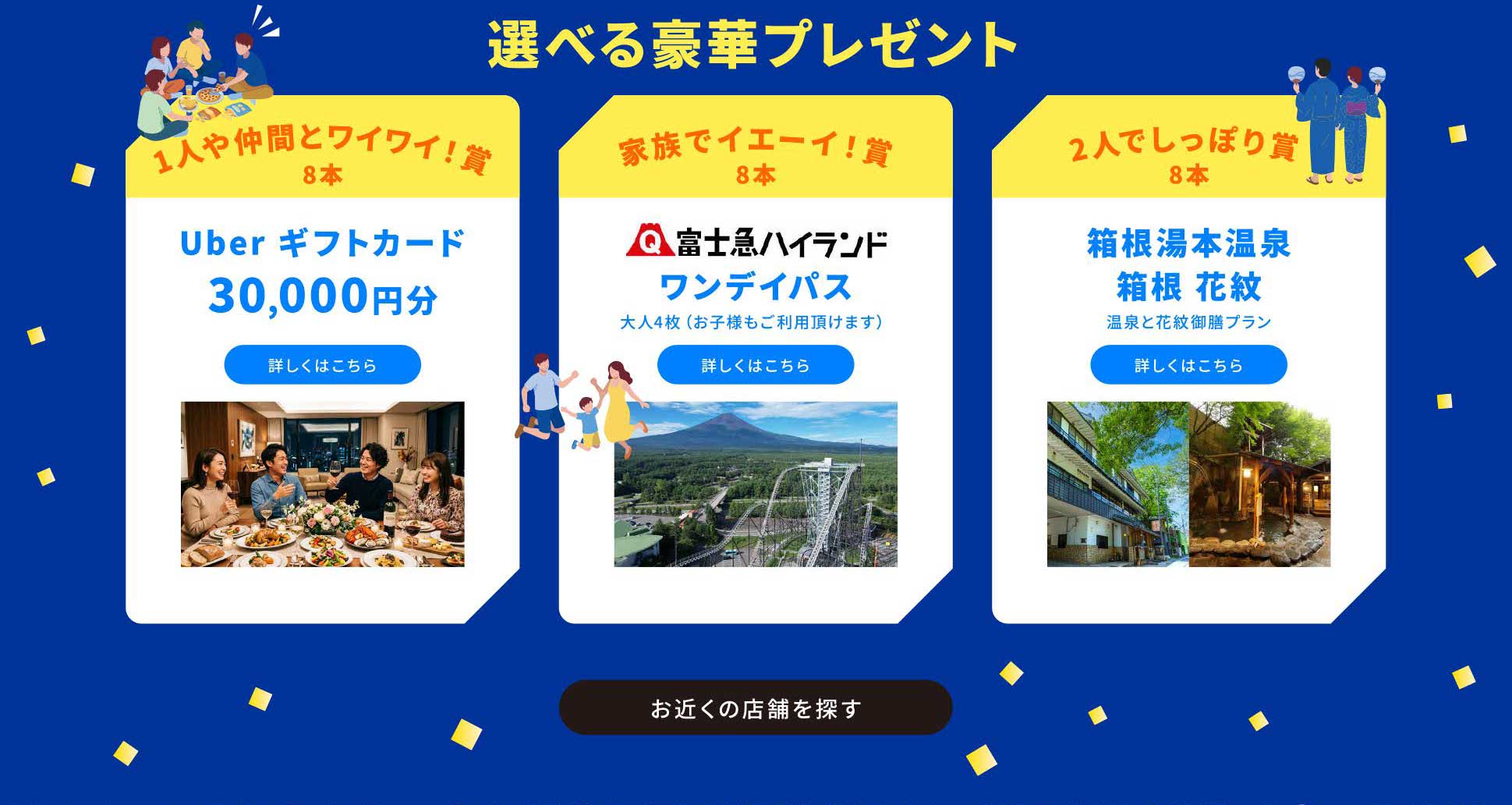 選べる豪華プレゼント
