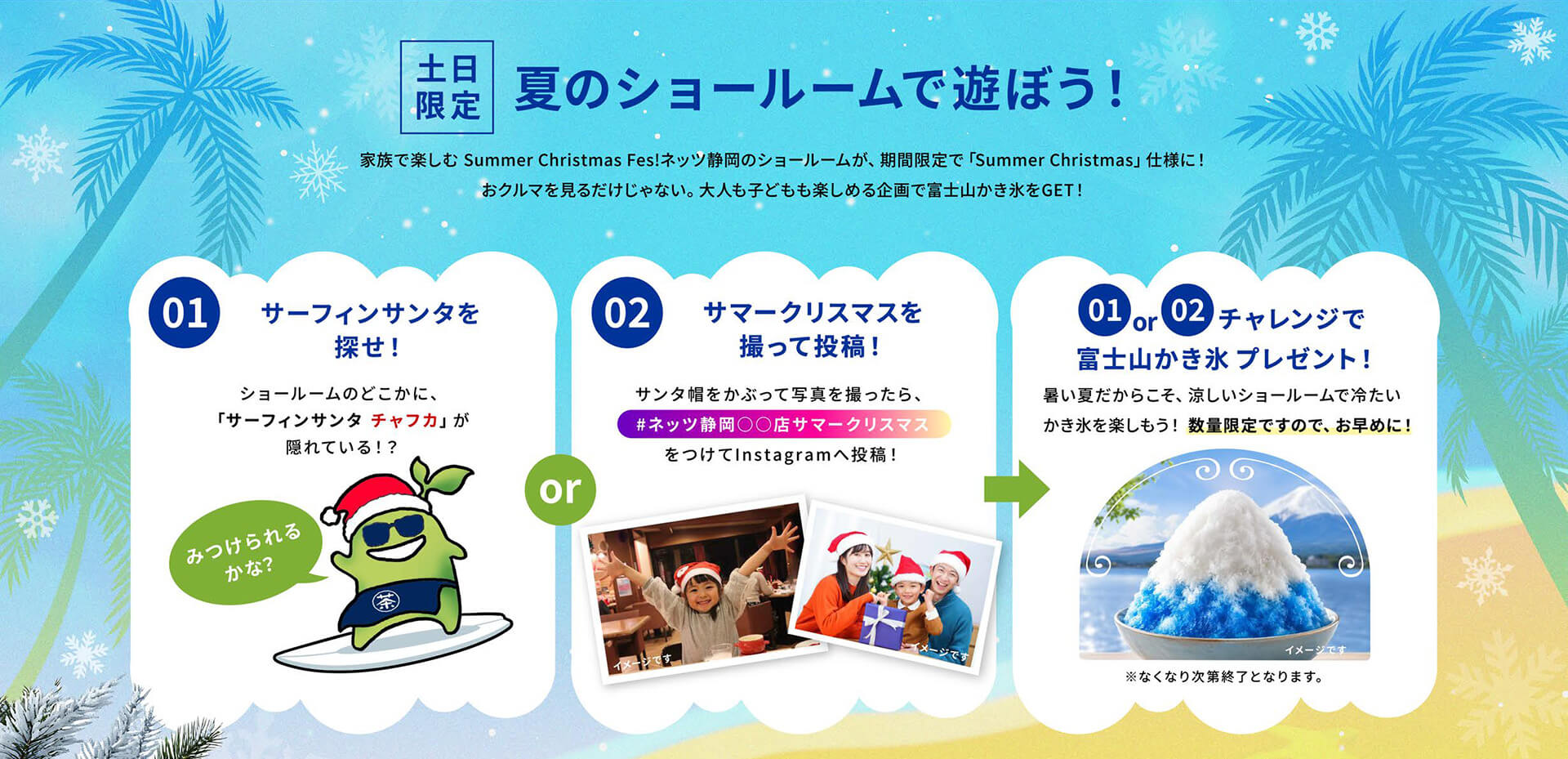 夏のショールームで遊ぼう