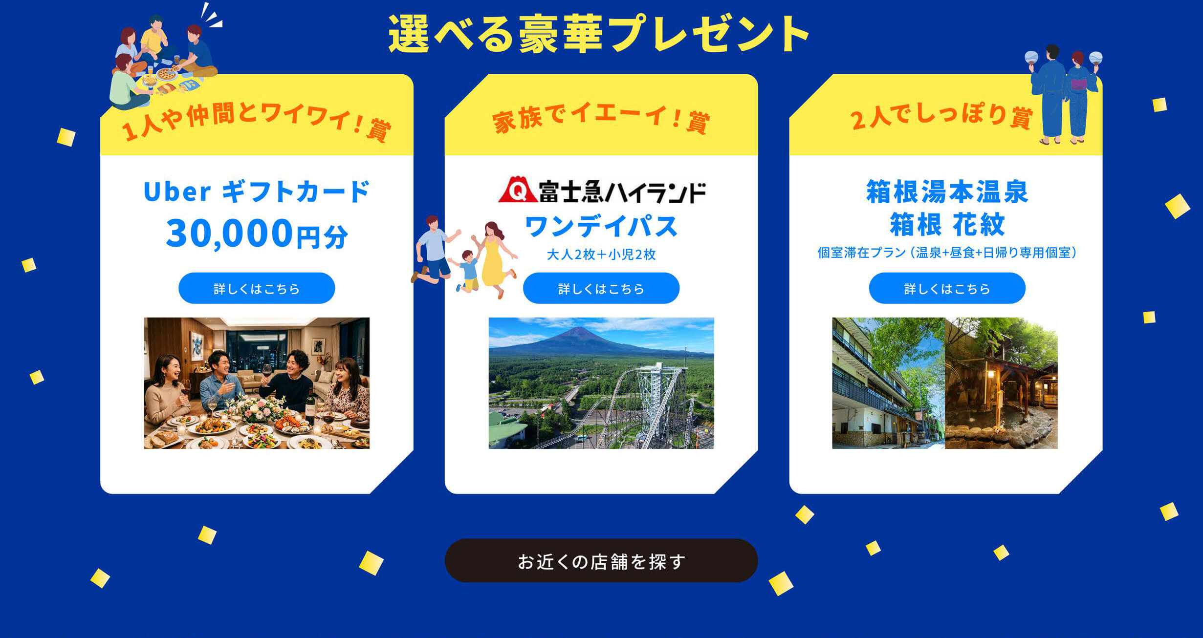 選べる豪華プレゼント