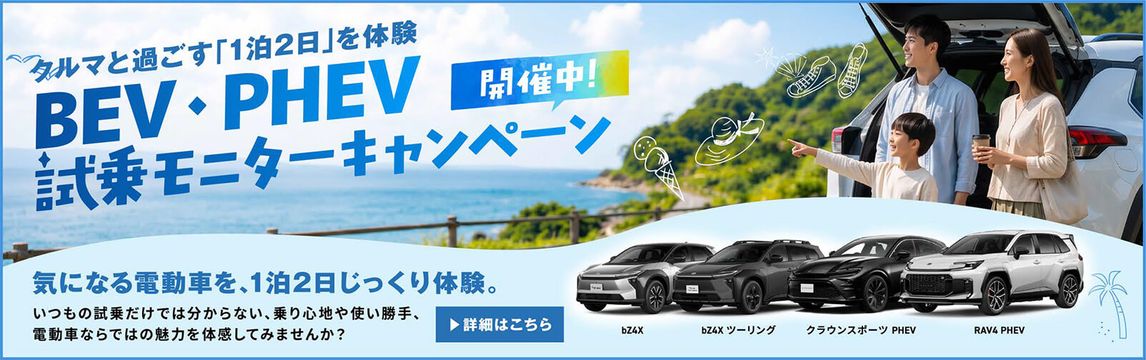 BEV・PHEV試乗モニターキャンペーン