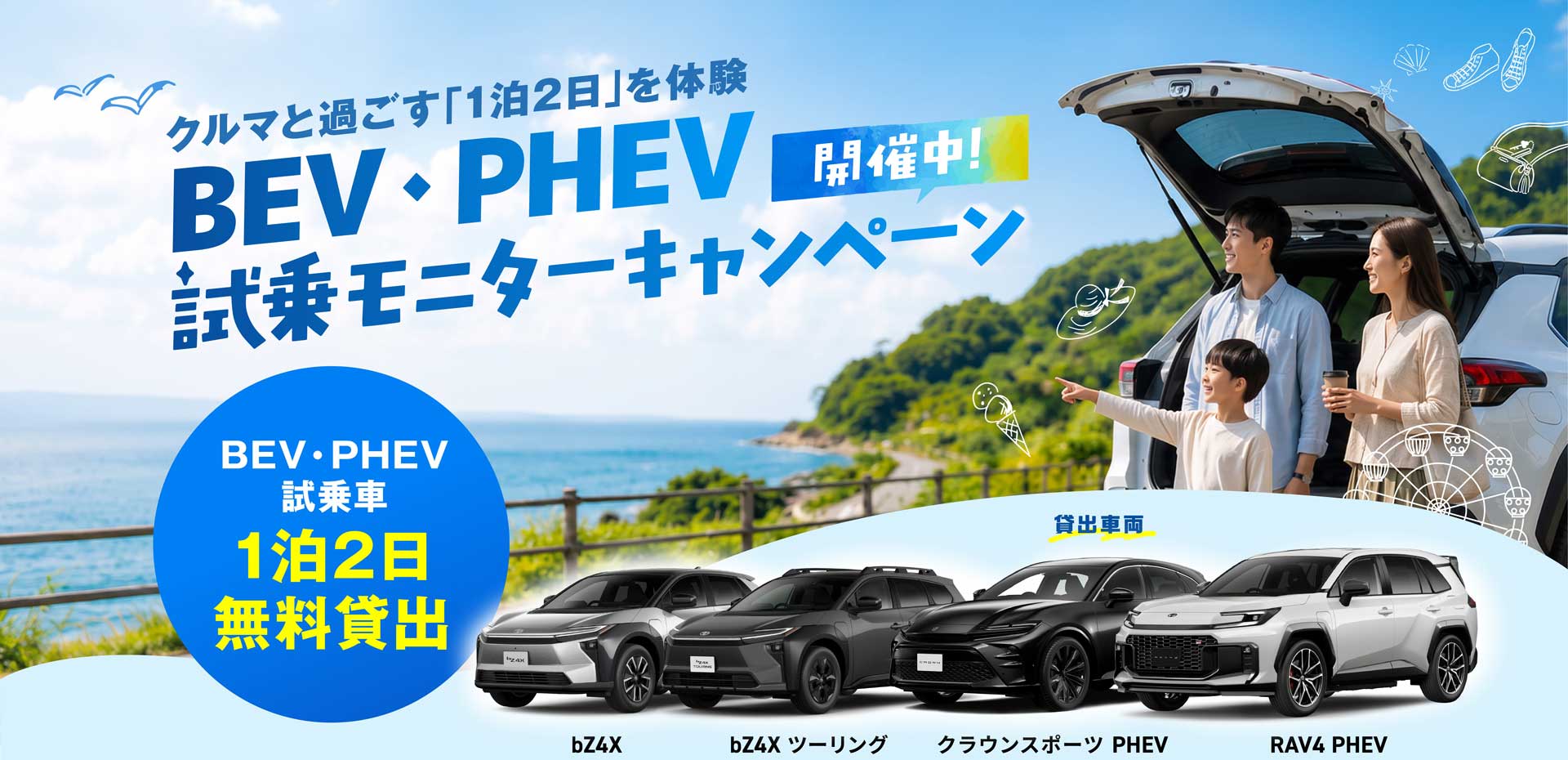 BEV・PHEV試乗モニターキャンペーン 1泊2日無料貸出