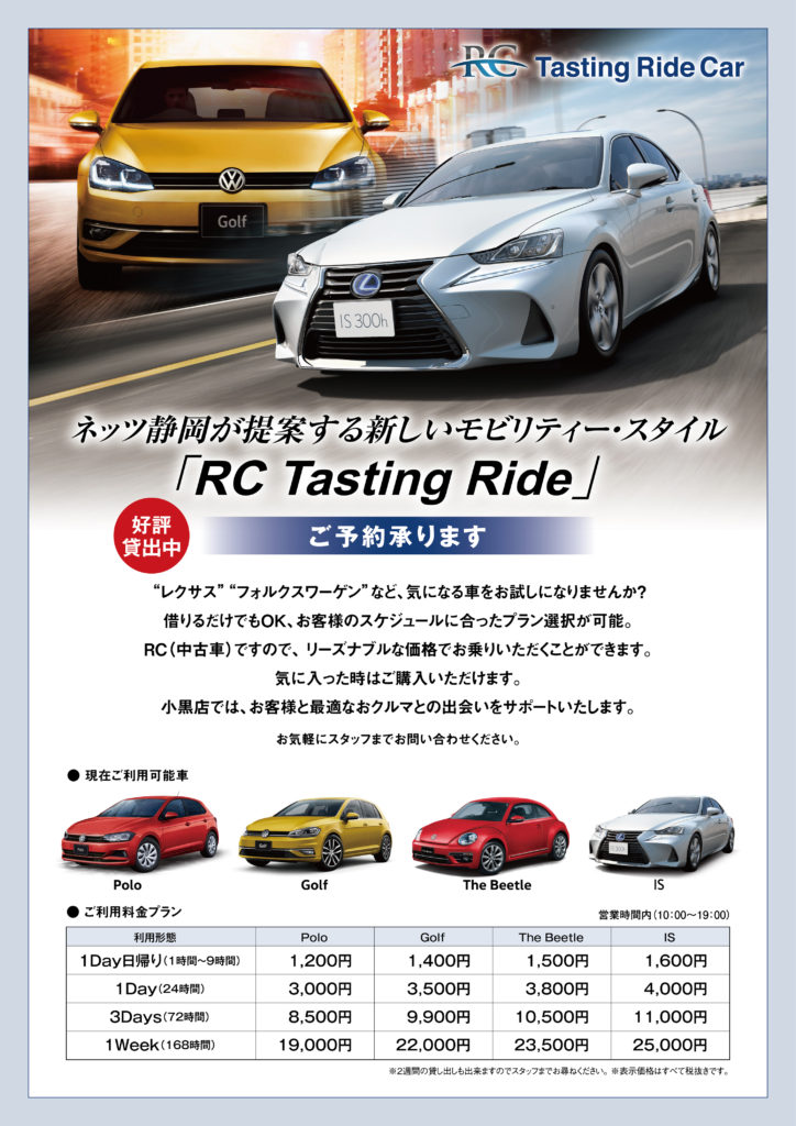 新しいモビリティー スタイル Rc Tasting Ride ネッツトヨタ静岡