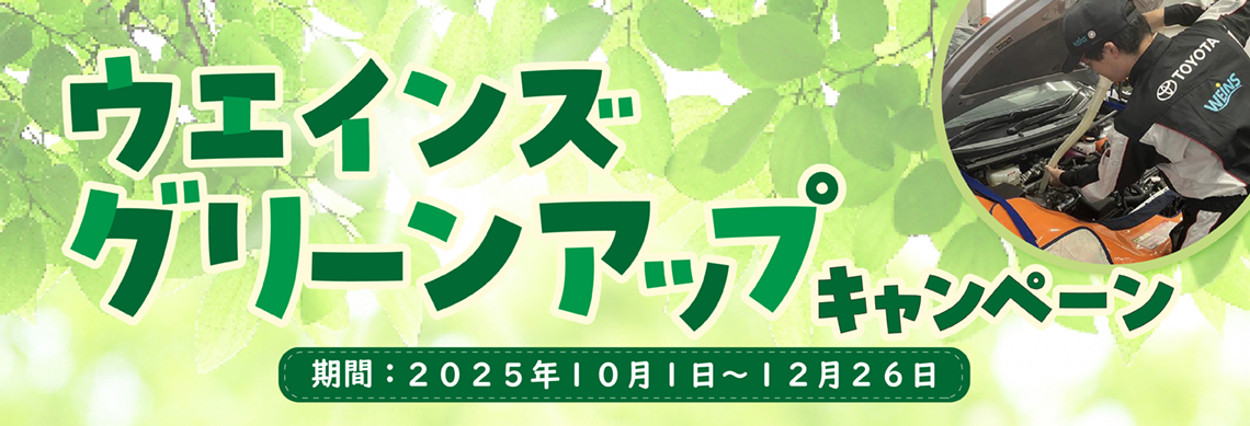 イベント&キャンペーンバナー