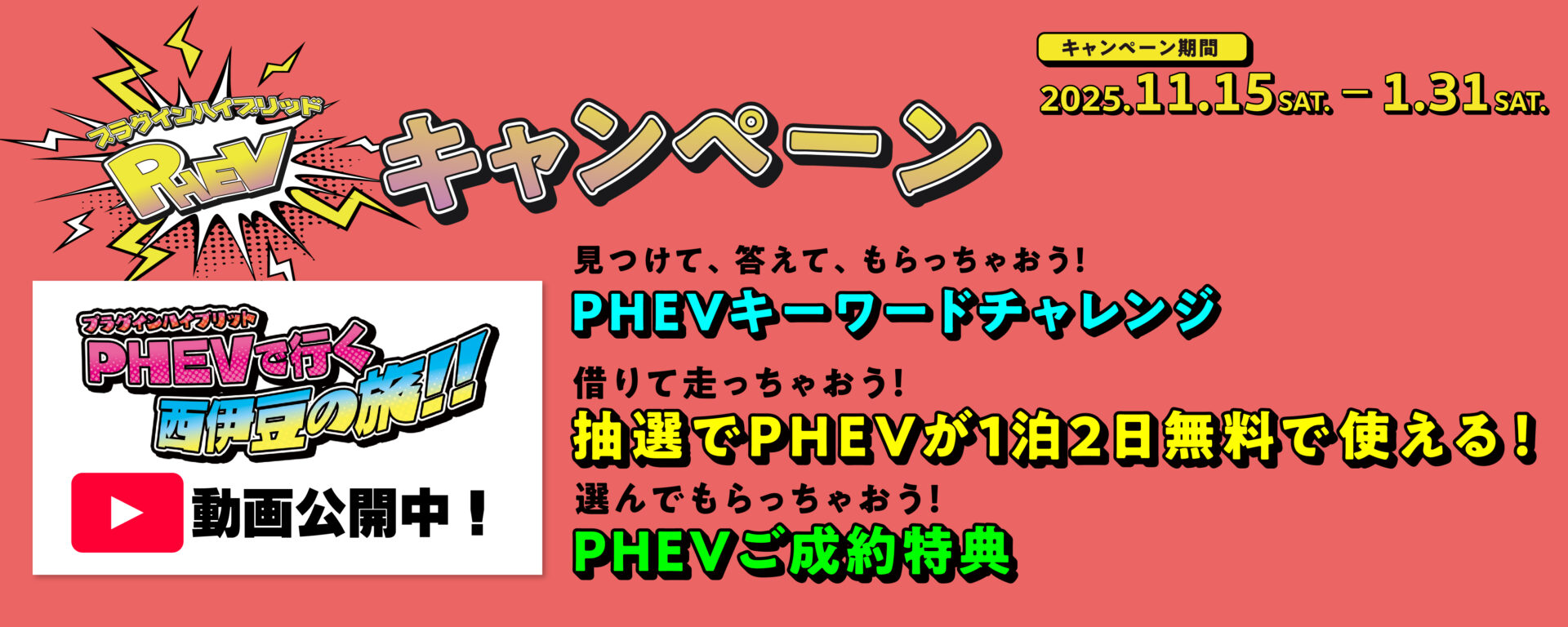 イベント&キャンペーンバナー