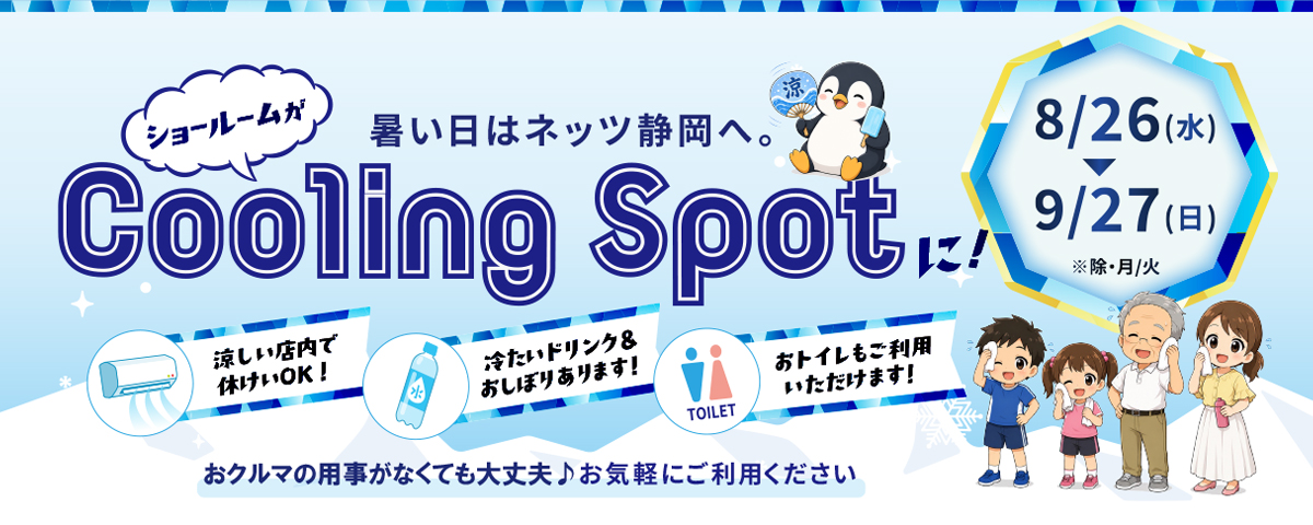 イベント&キャンペーンバナー