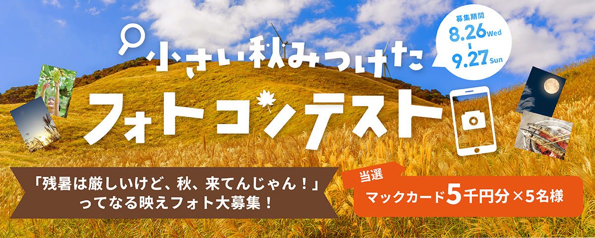 イベント&キャンペーンバナー