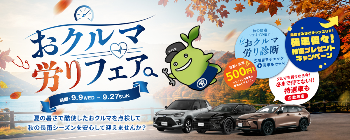 イベント&キャンペーンバナー