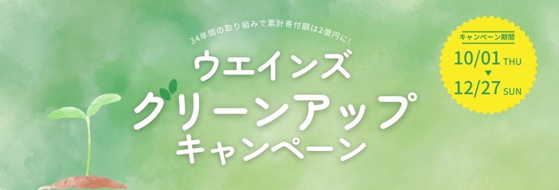 イベント&キャンペーンバナー